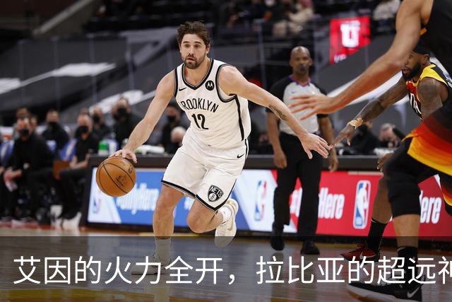 艾因的火力全开，拉比亚的超远神射让拖拉机无米下锅
